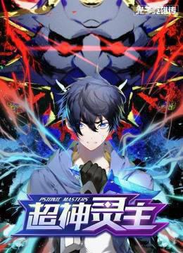 光子英雄传：超神灵主