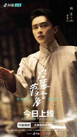 大唐来的苏无名