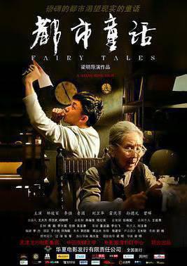都市童话