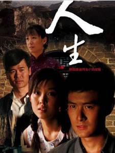 人生