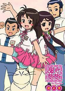 甜心格格 第四季