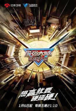 最强大脑   第10季