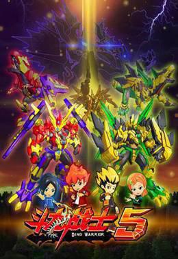斗龙战士 第五季