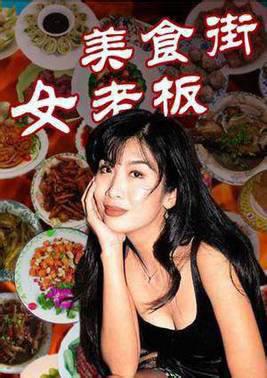 美食街女老板