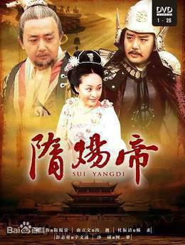 隋炀帝