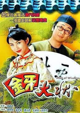 金牙大状2