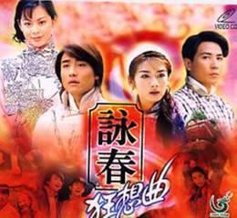 咏春狂想曲