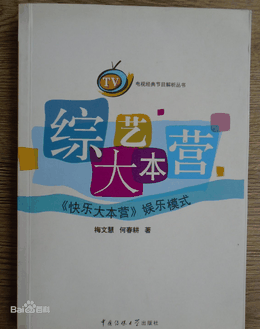 综艺大本营