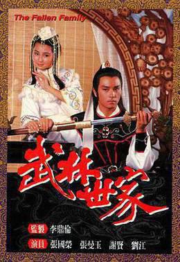 武林世家