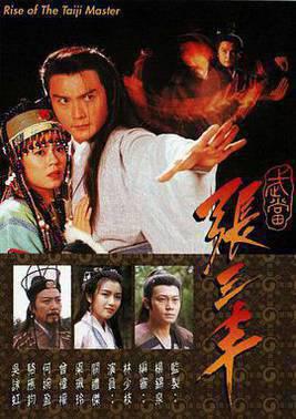 武当张三丰