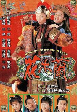 花木兰1998(国语)