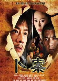 卜案
