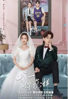 龙一，你要怎样