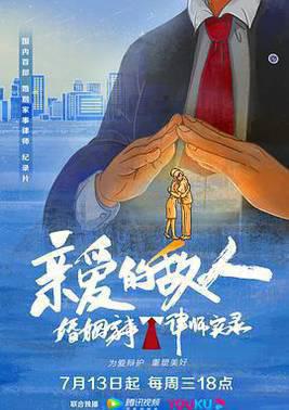 亲爱的敌人