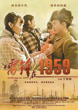 雷锋在1959