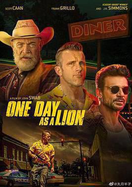 一日雄狮
