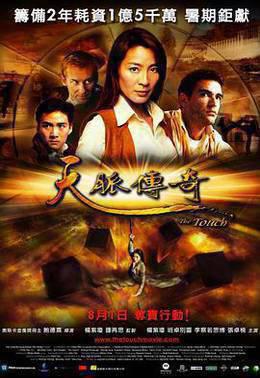 天脉传奇