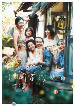 小偷家族(国语)