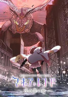 魔法纪录：魔法少女小圆外传