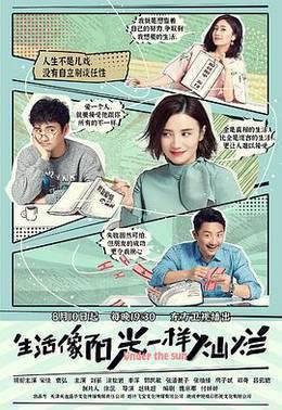 生活像阳光一样灿烂