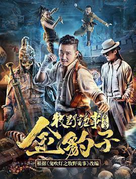 牧野诡事之神仙眼