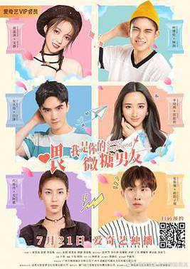 喂，我是你的微糖男友