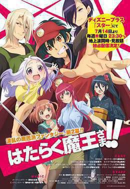 打工吧！魔王大人第二季