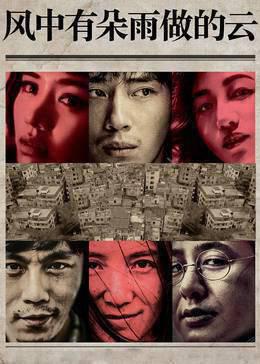 风中有朵雨做的云
