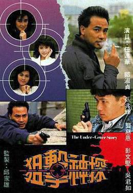狙击神探粤语