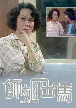 師姐出馬粤语