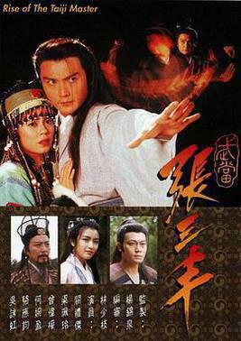 武当张三丰粤语