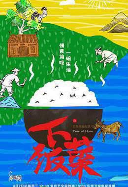 下饭菜