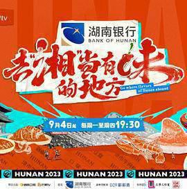去“湘”当有味的地方