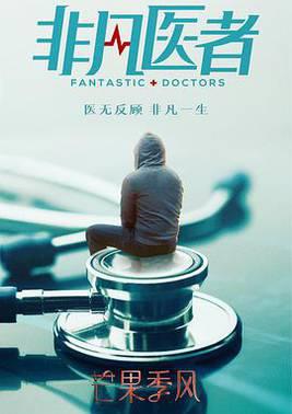 医者2023