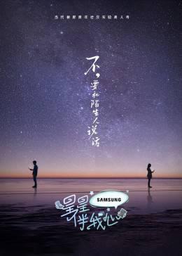 星星伴我心