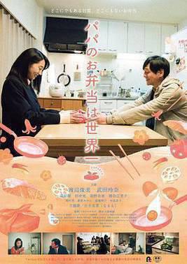 爸爸的便当世界第一
