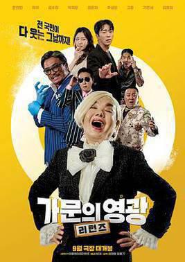 家族荣誉·归来