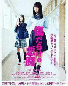 伤痕累累的恶魔