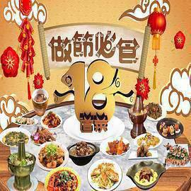 请客必食18道菜粤语