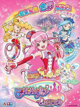 巴啦啦小魔仙之飞越彩灵堡 第二季
