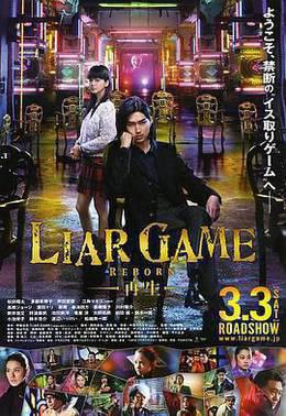诈欺游戏 -再生-