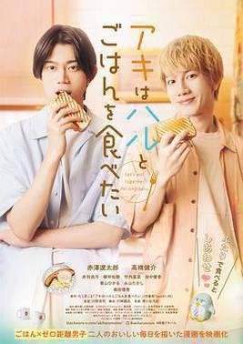 秋想和春一起吃饭