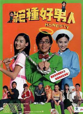 绝种好男人