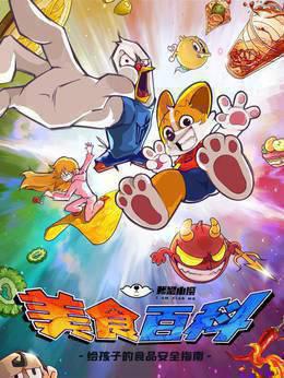 小魔美食大百科