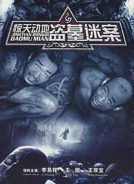 惊天动地