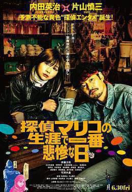 侦探麻理子一生中最悲惨的日子