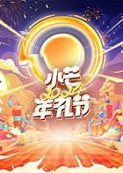 小芒2024年礼节