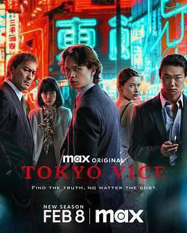 东京罪恶 第二季