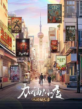 加油！小店第2季