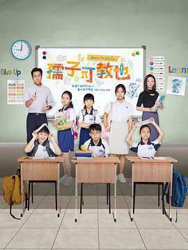 孺子可教也